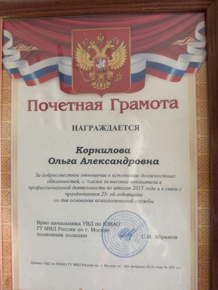 Корнилова Ольга дипломы и сертификаты эксперта id-13647