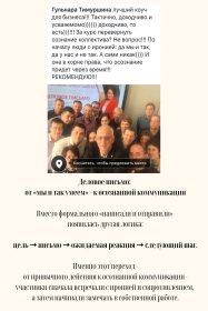 Гульнара Ильдаровна Тимуршина Тренинг «Наставничество и адаптация новичков»