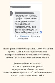 Гульнара Ильдаровна Тимуршина Тренинг «Наставничество и адаптация новичков»