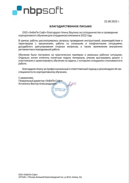 Алина Ярулина дипломы и сертификаты эксперта id-13690