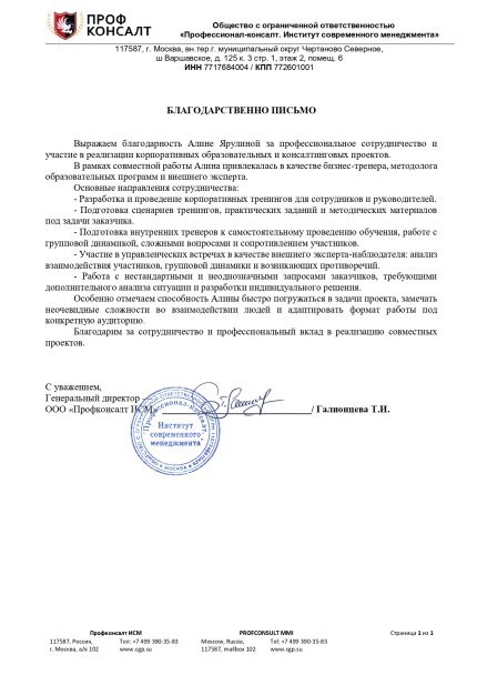 Алина Ярулина дипломы и сертификаты эксперта id-13691