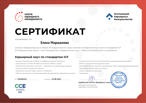 Елена Маршалова дипломы и сертификаты эксперта id-13714