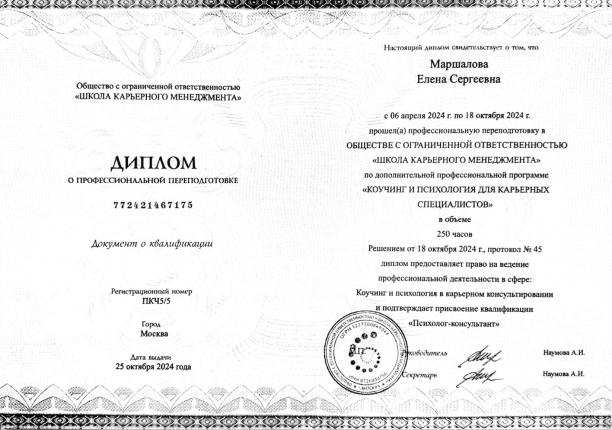 Елена Маршалова дипломы и сертификаты эксперта id-13717