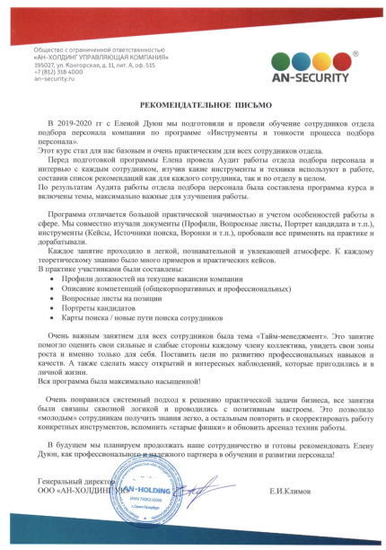 Елена Дуюн дипломы и сертификаты эксперта id-13599