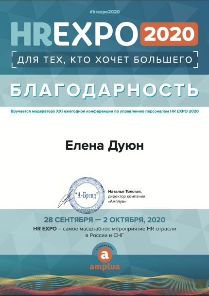 Елена Дуюн дипломы и сертификаты эксперта id-13601