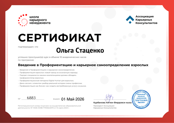 Стаценко Ольга дипломы и сертификаты эксперта id-13470