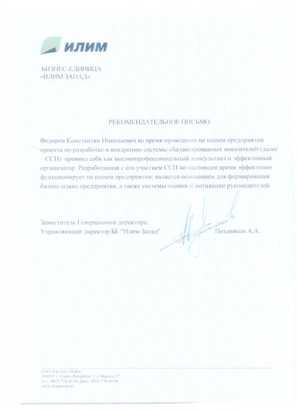 Константин Федоров дипломы и сертификаты эксперта id-13429