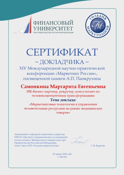 Самонкина Маргарита дипломы и сертификаты эксперта id-13174