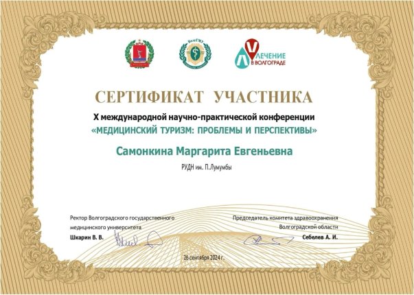 Самонкина Маргарита дипломы и сертификаты эксперта id-13175