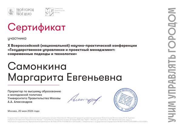Самонкина Маргарита дипломы и сертификаты эксперта id-13177