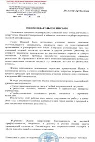 Жанна Самородова Подбор персонала ТОП уровня