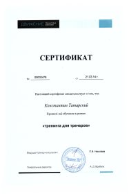 Константин Татарский Тренинги по управлению персоналом