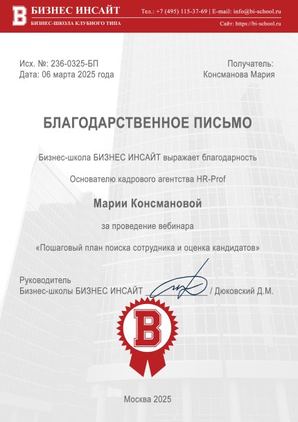 Мария Консманова  дипломы и сертификаты эксперта id-13203