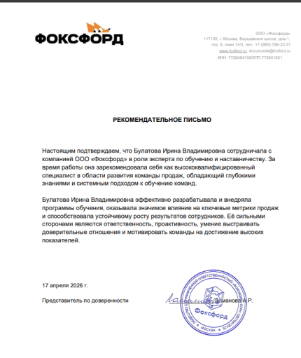 Ирина Булатова дипломы и сертификаты эксперта id-13473