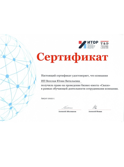 Юлия Весёлая дипломы и сертификаты эксперта id-13083