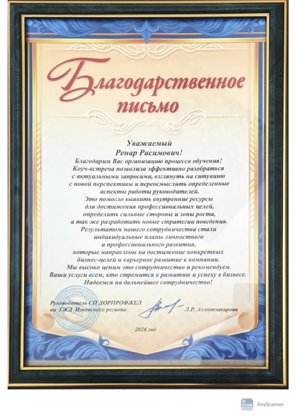 Ренар Хабибуллин дипломы и сертификаты эксперта id-12942