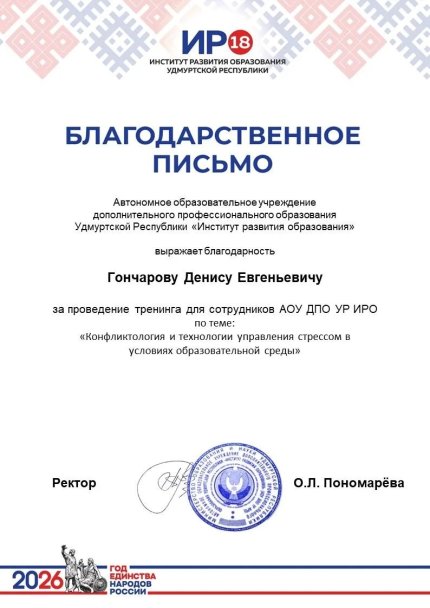Денис Гончаров дипломы и сертификаты эксперта id-12995