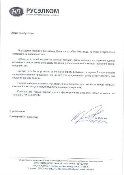 Денис Гончаров дипломы и сертификаты эксперта id-12997