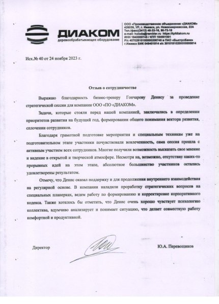 Денис Гончаров дипломы и сертификаты эксперта id-12998