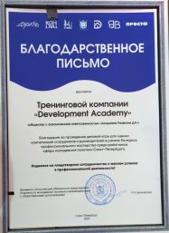 Development Academy  