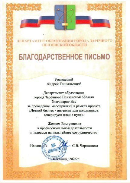 Андрей Майдер дипломы и сертификаты эксперта id-13317
