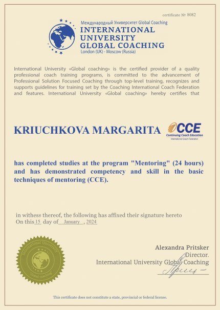 Маргарита Крючкова дипломы и сертификаты эксперта id-13119