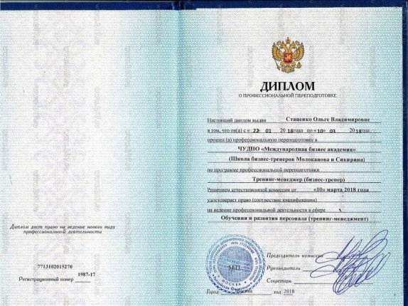 Ольга дипломы и сертификаты эксперта id-13515