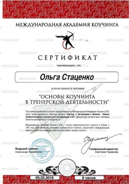 Ольга дипломы и сертификаты эксперта id-13516