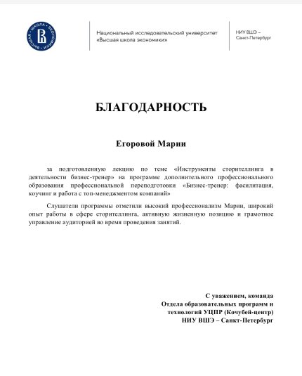 Мария Егорова дипломы и сертификаты эксперта id-13173