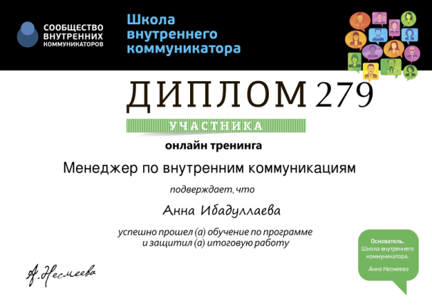 Анна Ибадуллаева дипломы и сертификаты эксперта id-13575