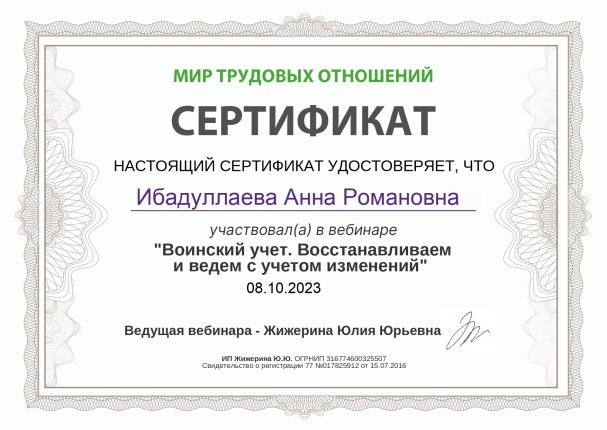 Анна Ибадуллаева дипломы и сертификаты эксперта id-13577
