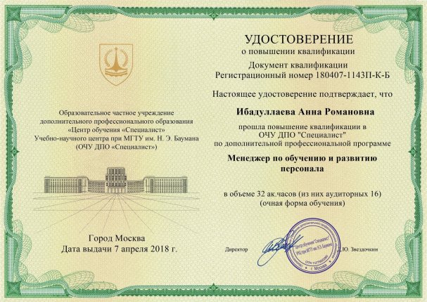 Анна Ибадуллаева дипломы и сертификаты эксперта id-13578