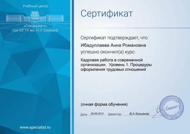 Анна Ибадуллаева дипломы и сертификаты эксперта id-13580