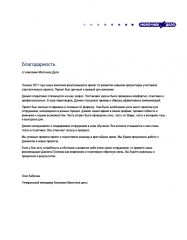 Osipov Group       -