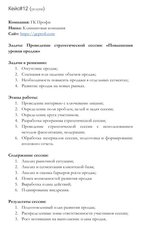  Sabirzyanov Sales Pro     id-7325