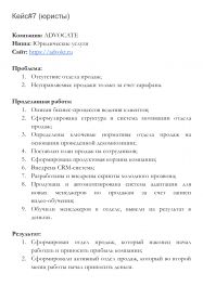  Sabirzyanov Sales Pro   