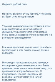 Людмила Оценка персонала