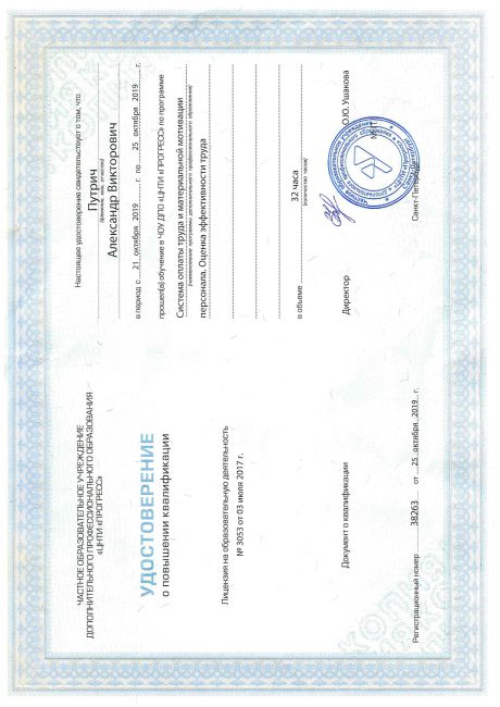 Александр  дипломы и сертификаты эксперта id-7745