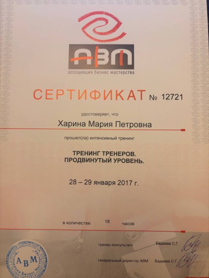 Мария Сотникова дипломы и сертификаты эксперта id-12062