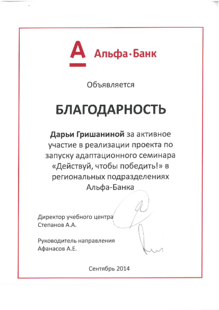 Дарья Гришанина  дипломы и сертификаты эксперта id-12952