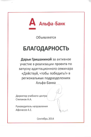 Дарья Гришанина  Тренинг 