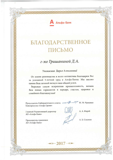 Дарья Гришанина  дипломы и сертификаты эксперта id-12958