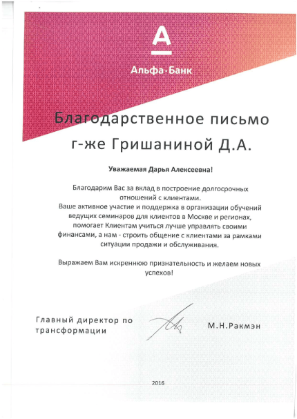 Дарья Гришанина  дипломы и сертификаты эксперта id-12960