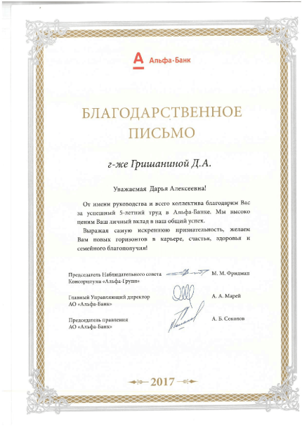 Дарья Гришанина  дипломы и сертификаты эксперта id-12964