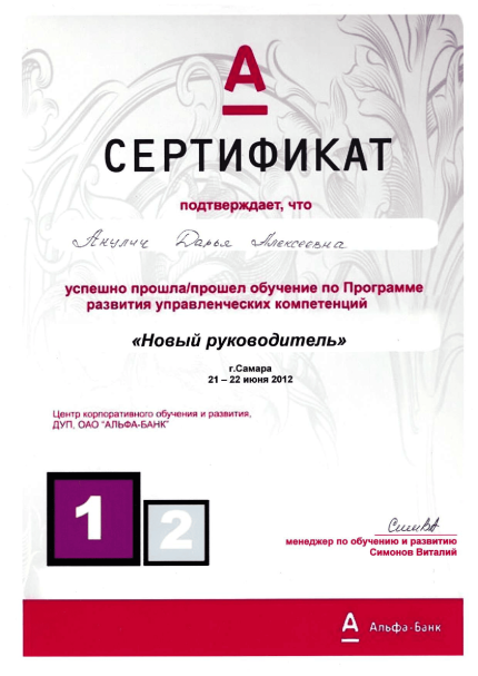 Дарья Гришанина  дипломы и сертификаты эксперта id-12968