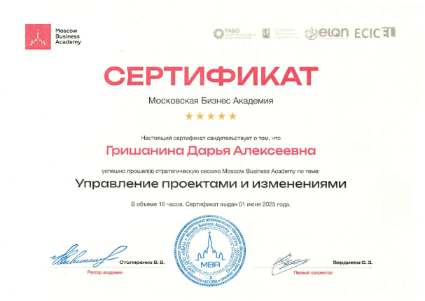 Дарья Гришанина  дипломы и сертификаты эксперта id-12969