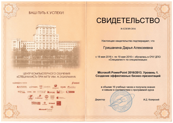 Дарья Гришанина  дипломы и сертификаты эксперта id-12970