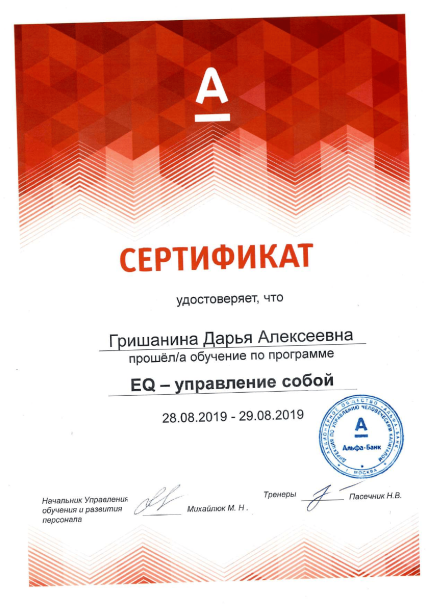 Дарья Гришанина  дипломы и сертификаты эксперта id-12973