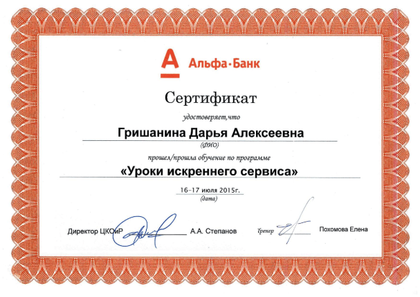 Дарья Гришанина  дипломы и сертификаты эксперта id-12980