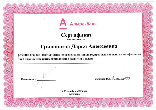 Дарья Гришанина  дипломы и сертификаты эксперта id-12982